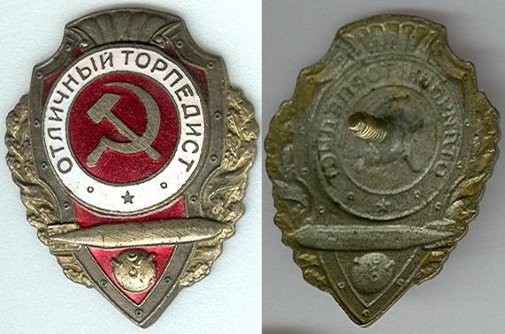 ОТЛ. ТОРПЕДИСТ. (интересный)