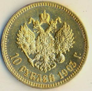 10 рублей 1903 года,АР, красивая.