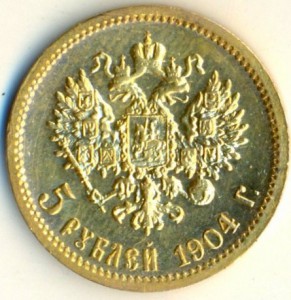 5 рублей 1904, АР, красивая.