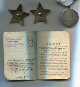 2 КЗ и Отвага делопроизводителя штаба фронта