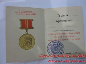 Док к медали 100 лет В.И. Ленина, для иностранных граждан,..