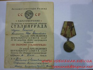 Медаль За Оборону Сталинграда+ док, на капитана