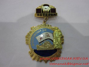 Знак Ветеран, Днепровская ВФ