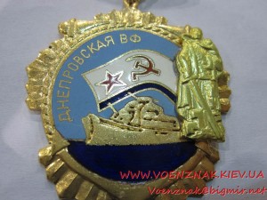 Знак Ветеран, Днепровская ВФ