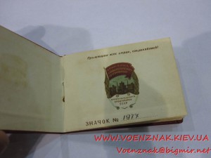 Знак Отличник Соцсоревнования промышлености продтоваров СССР