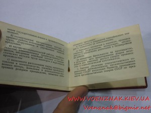 Знак Отличник Соцсоревнования промышлености продтоваров СССР