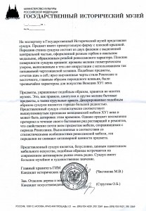 Сундук резной, 16 век.