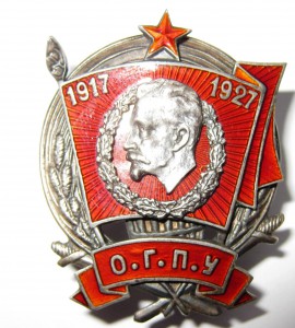 10 лет ОГПУ серебро. ?