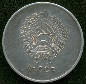 Школьная серебряная медаль Уз.ССР