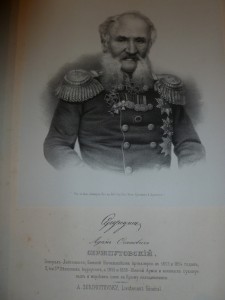 R Портреты лиц отличившихся  в войне 1853–1856 годов Гравюры