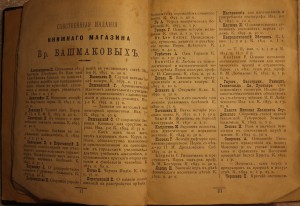 Спутник по Казани 1895г.