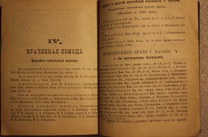 Спутник по Казани 1895г.