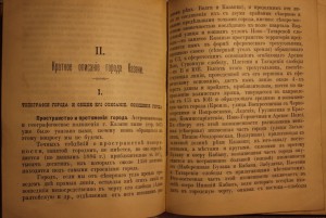 Спутник по Казани 1895г.