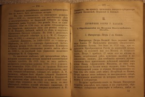 Спутник по Казани 1895г.