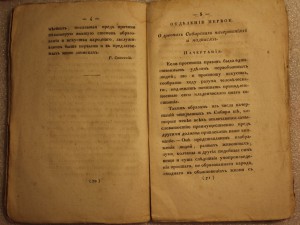 Сибирский вестник  1818г.