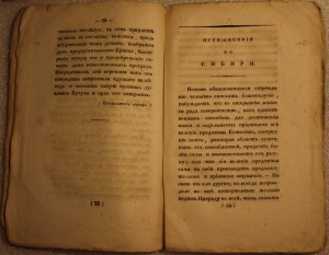 Сибирский вестник  1818г.