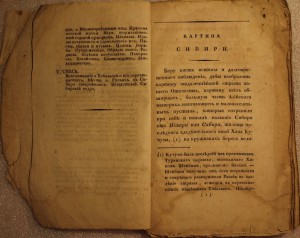 Сибирский вестник  1818г.