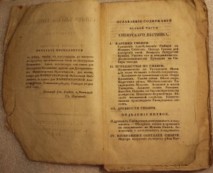 Сибирский вестник  1818г.