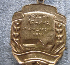 Лучший животновод колхоз ордена Ленина Краснодарский край ЛЭ