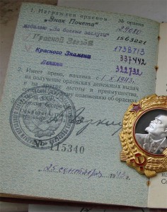Орден ленина № 322732 на документе