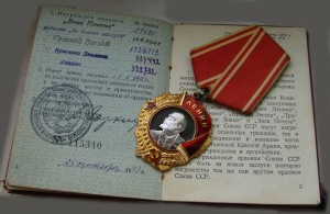Орден ленина № 322732 на документе