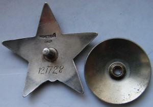 Красная звезда, "пяточка" № 121728