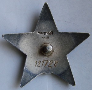 Красная звезда, "пяточка" № 121728