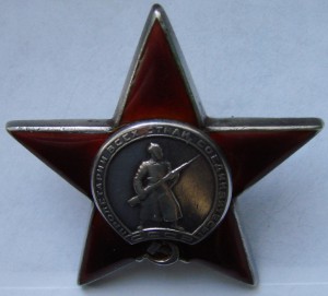 Красная звезда, "пяточка" № 121728