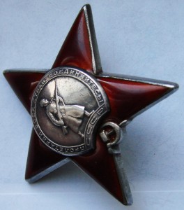 Красная звезда, "пяточка" № 121728