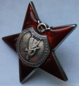 Красная звезда, "пяточка" № 121728