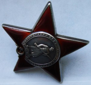 Красная звезда, "пяточка" № 121728