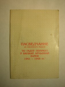 50 лет Победы_____штамп "ПОГОНЯ"(1995 г.)