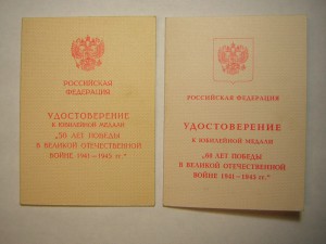 50 и 60 лет Победы(штамп Правительство Москвы)___на одного