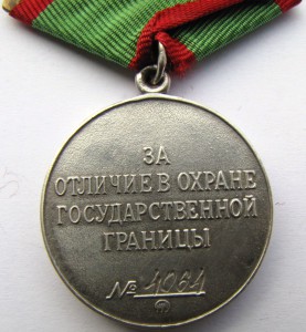 За отличие в охране государственной границы. Россия.