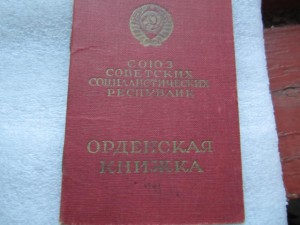 Красная Звезда 1084154 одна на документе(за ранение)