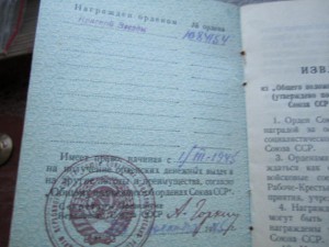 Красная Звезда 1084154 одна на документе(за ранение)