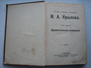 Сочинение И. А. Крылова, 1896г.