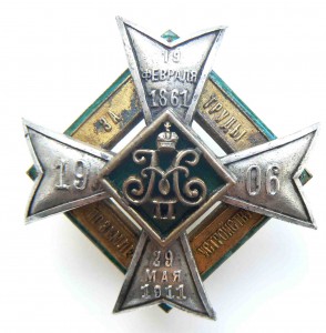 Знак за Труды по землеустроиству с документом.