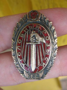 уголовный розыск