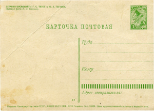 космонавты