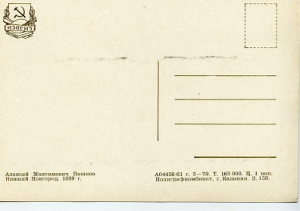 Горький.1961г