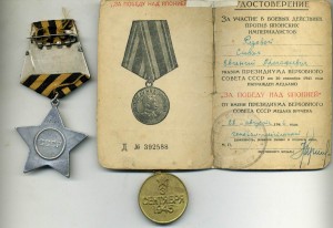 Слава 3 ст 124573 и Япония