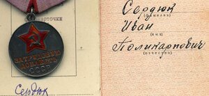 За трудлвую доблесть с документом