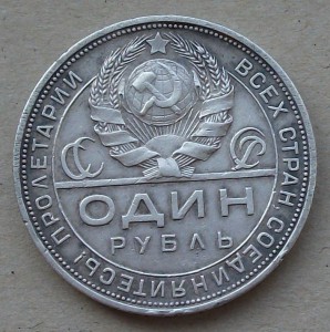 1 рубль 1924 г. (П.Л)