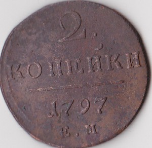 Двушки Павла 1,  - 5шт 1797-1801г.г.
