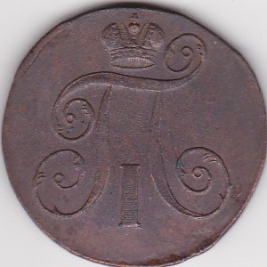 Двушки Павла 1,  - 5шт 1797-1801г.г.