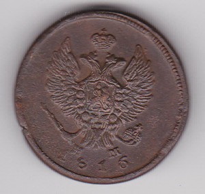 2коп -1816г. и 3 коп 1915г.