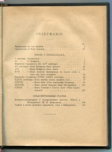Песнь о Нибелунгах.