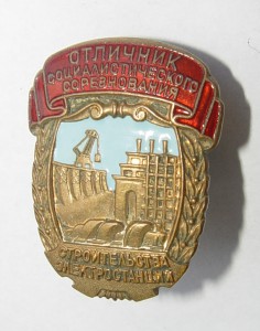 ОСС Строительства Электростанций.