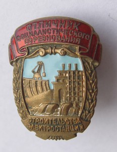 ОСС Строительства Электростанций.